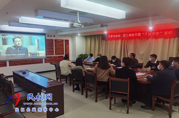 民權(quán)縣委統(tǒng)戰(zhàn)部開展“夜學(xué)”為全體干部“充電加油” 民權(quán)縣委統(tǒng)戰(zhàn)部開展“夜學(xué)”為全體干部“充電加油”