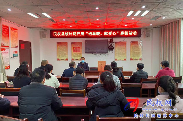 縣統(tǒng)計(jì)開展“送溫暖、獻(xiàn)愛心”募捐活動(dòng)