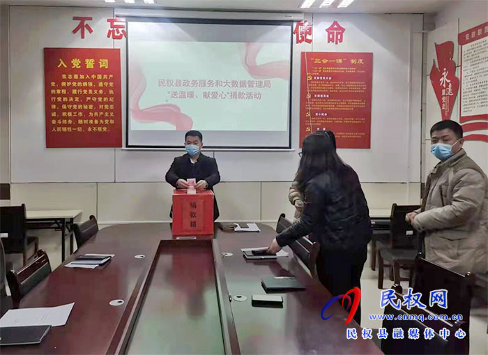 縣政務服務和大數(shù)據(jù)管理局開展“送溫暖、獻愛心”捐款活動
