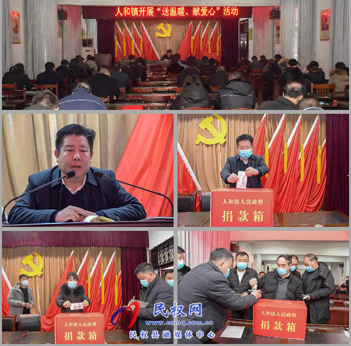人和鎮(zhèn)開展“送溫暖、獻(xiàn)愛心”捐款活動(dòng)