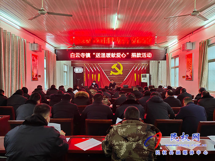 白云寺鎮(zhèn)開展“送溫暖、獻(xiàn)愛心”募捐活動