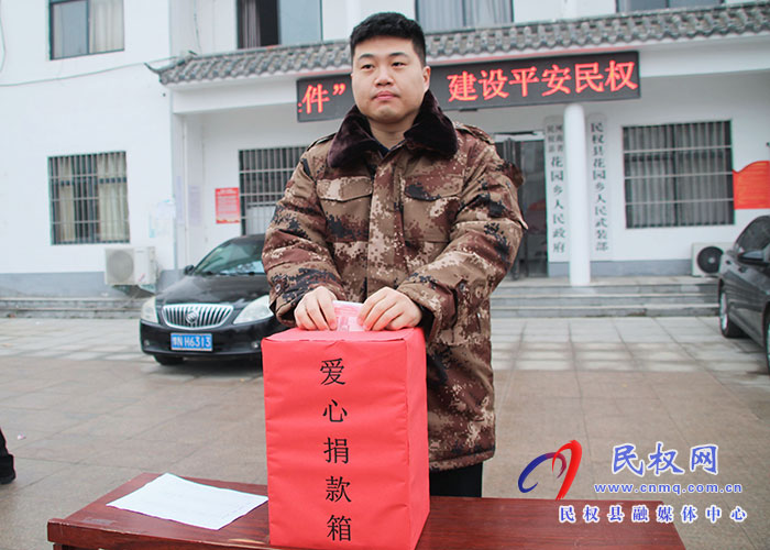 花園鄉(xiāng)：開展“送溫暖、獻愛心”募捐活動