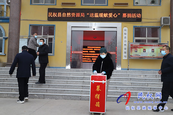 民權(quán)縣自然資源局 開展“送溫暖、獻(xiàn)愛心”捐款活動