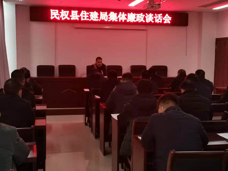 縣住建局召開集體廉政談話會 縣住建局召開集體廉政談話會