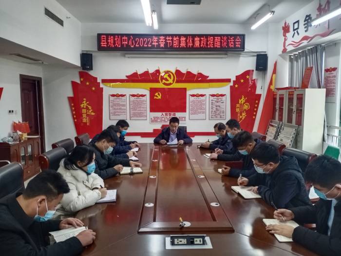 民權(quán)縣城鄉(xiāng)規(guī)劃編制研究中心2022年春節(jié)前廉政提醒談話會 民權(quán)縣城鄉(xiāng)規(guī)劃編制研究中心2022年春節(jié)前廉政提醒談話會