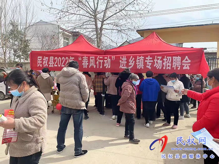 春風(fēng)拂笑顏 就業(yè)暖民心——民權(quán)縣人社局積極開展2022年“春風(fēng)行動”進(jìn)鄉(xiāng)鎮(zhèn)集市專題招聘會 春風(fēng)拂笑顏 就業(yè)暖民心——民權(quán)縣人社局積極開展2022年“春風(fēng)行動”進(jìn)鄉(xiāng)鎮(zhèn)集市專題招聘會