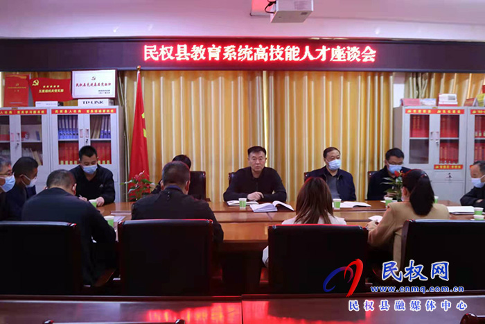 縣人社局組織召開教育系統(tǒng)高技能人才座談會 縣人社局組織召開教育系統(tǒng)高技能人才座談會