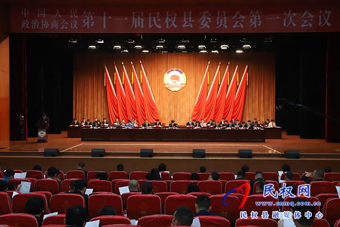 中國人民政治協(xié)商會議第十一屆民權(quán)縣委員會第一次會議開幕 中國人民政治協(xié)商會議第十一屆民權(quán)縣委員會第一次會議開幕