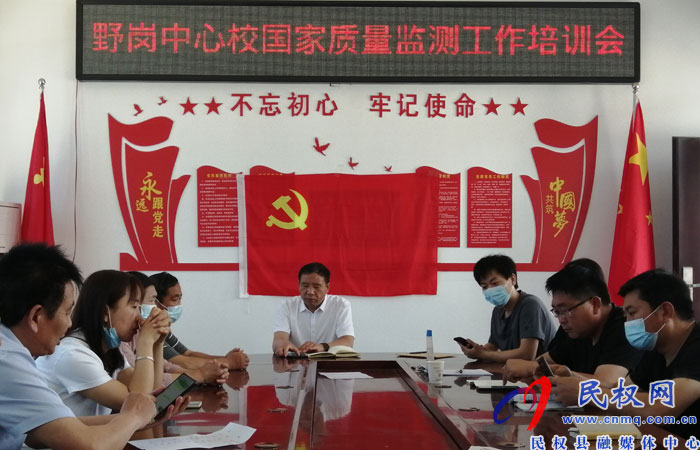 野崗鎮(zhèn)中心校召開迎接國家義務教育教學質量監(jiān)測準備工作加壓會 野崗鎮(zhèn)中心校召開迎接國家義務教育教學質量監(jiān)測準備工作加壓會