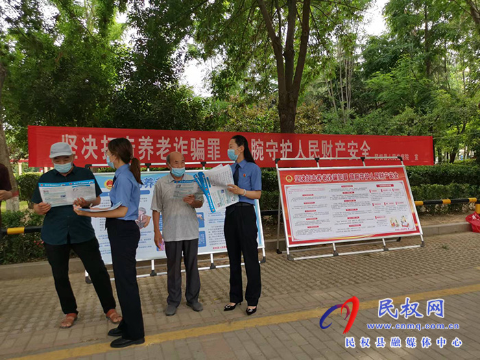 民權(quán)縣人民檢察院開展“防范養(yǎng)老詐騙、電信詐騙”主題宣傳活動