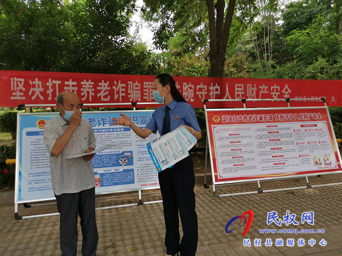 民權(quán)縣人民檢察院開展“防范養(yǎng)老詐騙、電信詐騙”主題宣傳活動