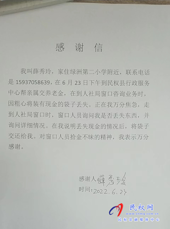 民權(quán)縣人社局“我為群眾辦實(shí)事”-拾金不昧 民權(quán)縣人社局“我為群眾辦實(shí)事”-拾金不昧