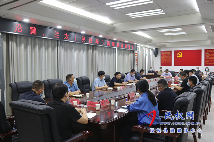 沿黃、蘭太（民權(quán)段）高速建設(shè)推進(jìn)會召開