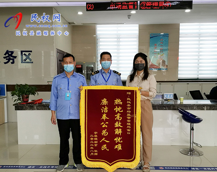 民權(quán)縣市場(chǎng)監(jiān)督管理局:推動(dòng)行政審批工作提速增效 獲群眾點(diǎn)贊送錦旗 民權(quán)縣市場(chǎng)監(jiān)督管理局:推動(dòng)行政審批工作提速增效 獲群眾點(diǎn)贊送錦旗