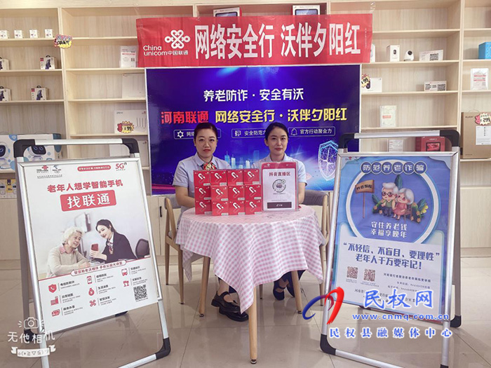 商丘聯(lián)通開展“網絡安全行 沃伴夕陽紅”智慧助老主題活動 商丘聯(lián)通開展“網絡安全行 沃伴夕陽紅”智慧助老主題活動