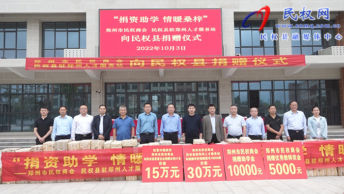 鄭州市民權(quán)商會(huì)、民權(quán)縣駐鄭州人才服務(wù)站向我縣捐贈(zèng)儀式舉行