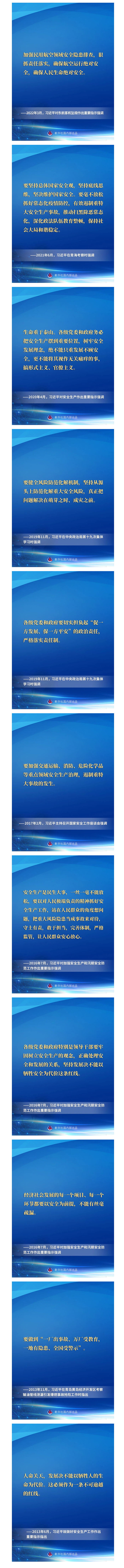 這條紅線不可逾越，習(xí)近平要求樹(shù)牢安全發(fā)展理念