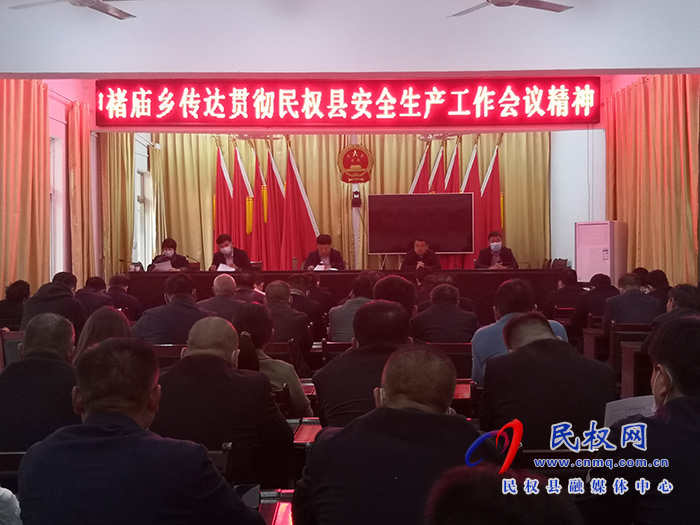 褚廟鄉(xiāng)傳達貫徹全縣安全生產工作會議精神 褚廟鄉(xiāng)傳達貫徹全縣安全生產工作會議精神
