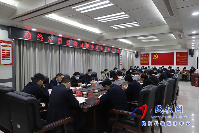 縣委副書(shū)記、縣長(zhǎng)王靜嫻主持召開(kāi)穩(wěn)經(jīng)濟(jì)重要項(xiàng)目集中攻堅(jiān)縣長(zhǎng)辦公會(huì)