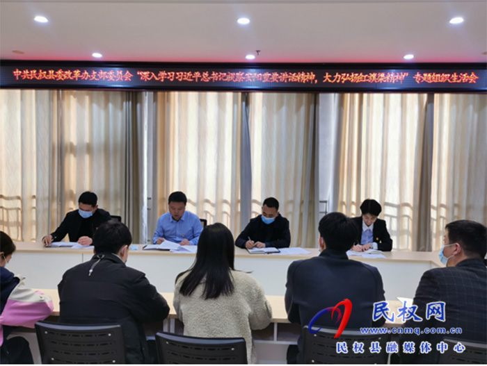 縣委改革辦黨支部召開“深入學習習近平總書記視察安陽重要講話精神，大力弘揚紅旗渠精神” 專題組織生活會