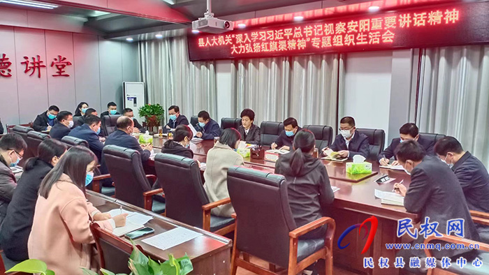 縣人大常委會(huì)機(jī)關(guān)黨支部召開(kāi)“深入學(xué)習(xí)習(xí)近平總書(shū)記視察安陽(yáng)重要講話精神，大力弘揚(yáng)紅旗渠精神” 專題組織生活會(huì)