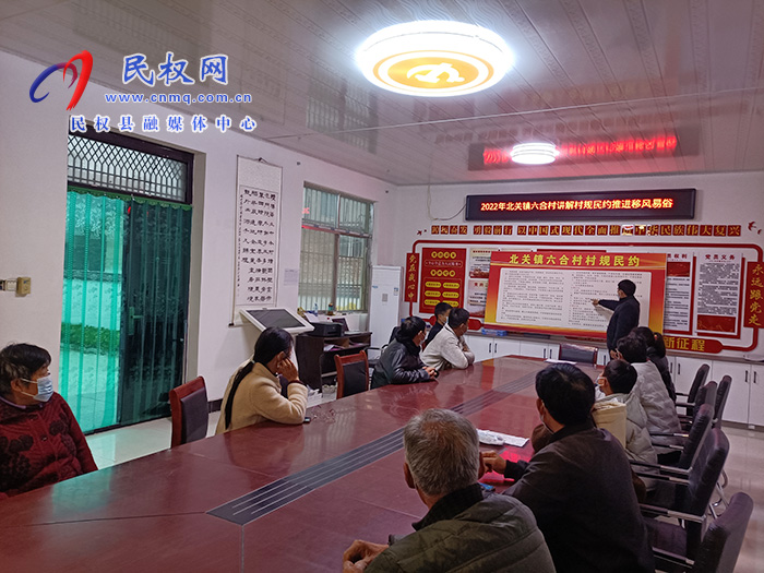 北關鎮(zhèn)：講解村規(guī)民約，推進移風易俗