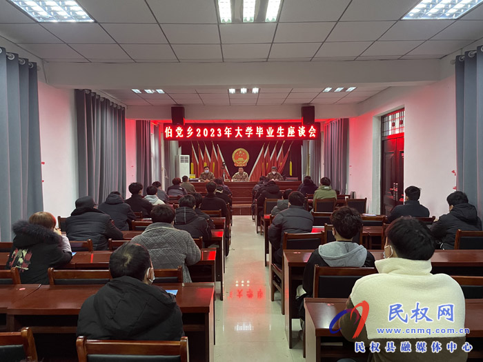 伯黨鄉(xiāng)召開(kāi)2023年大學(xué)畢業(yè)生征兵工作座談會(huì) 伯黨鄉(xiāng)召開(kāi)2023年大學(xué)畢業(yè)生征兵工作座談會(huì)