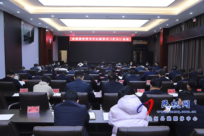 縣委理論學(xué)習(xí)中心組學(xué)習(xí)(擴(kuò)大)會議召開 縣委理論學(xué)習(xí)中心組學(xué)習(xí)(擴(kuò)大)會議召開