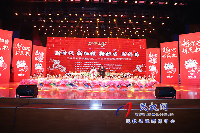 新時(shí)代 新征程 新?lián)?dāng) 新作為——民權(quán)縣宣傳貫徹黨的二十大精神迎新春文藝展演舉行 新時(shí)代 新征程 新?lián)?dāng) 新作為——民權(quán)縣宣傳貫徹黨的二十大精神迎新春文藝展演舉行