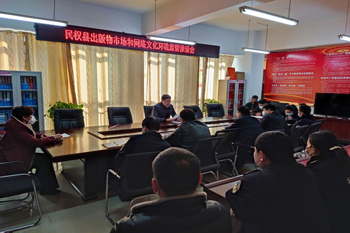 民權縣召開出版物市場和網(wǎng)絡文化環(huán)境監(jiān)管工作推進會 民權縣召開出版物市場和網(wǎng)絡文化環(huán)境監(jiān)管工作推進會