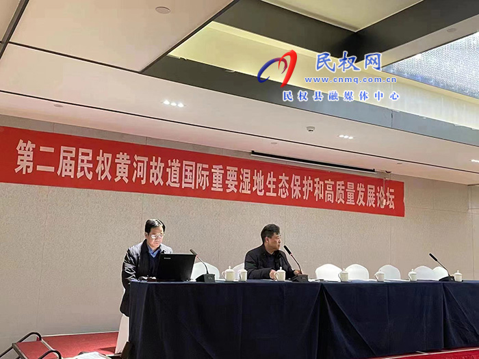“2023年河南省鳥類學(xué)會理事會暨第二屆民權(quán)黃河故道國際重要濕地生態(tài)保護(hù)和高質(zhì)量發(fā)展論壇”在民舉辦