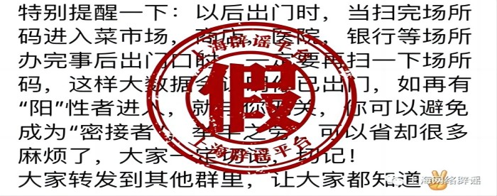 掃“場(chǎng)所碼”很重要，市民應(yīng)積極配合，但網(wǎng)傳的這個(gè)說(shuō)法不靠譜