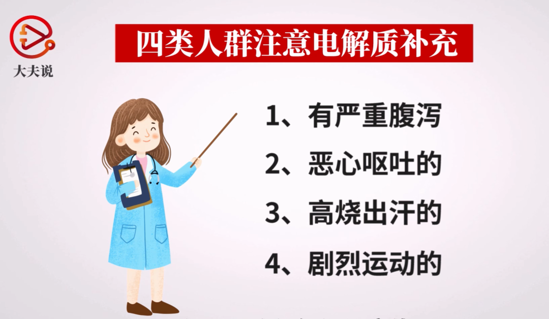 “陽了”后應該怎么吃？什么情況需要補充電解質？一文讀懂