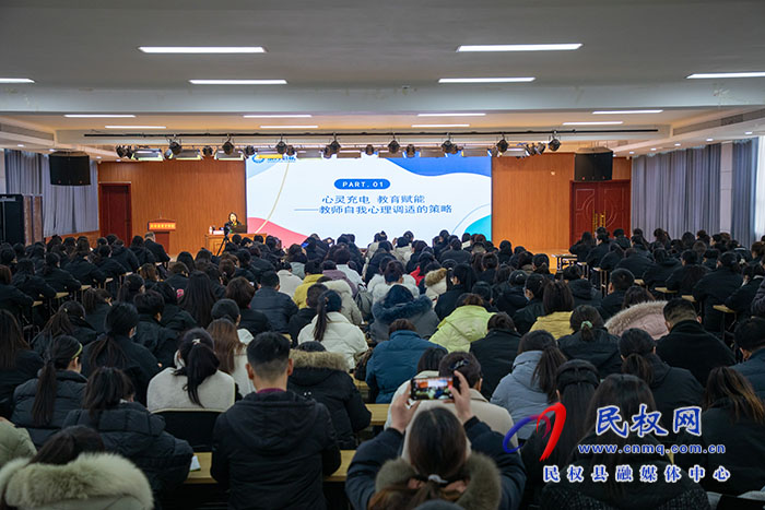 民權(quán)縣教體局舉辦民權(quán)縣中小學(xué)心理健康培訓(xùn)會 民權(quán)縣教體局舉辦民權(quán)縣中小學(xué)心理健康培訓(xùn)會