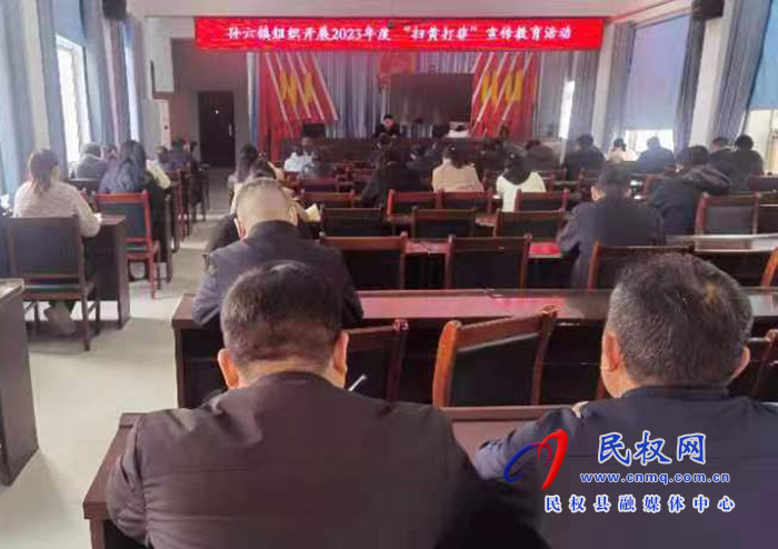孫六鎮(zhèn)多舉措做好“掃黃打非”工作 孫六鎮(zhèn)多舉措做好“掃黃打非”工作