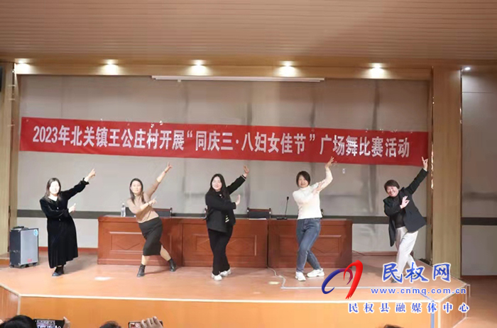 北關(guān)鎮(zhèn)開展“星級文明戶”表彰暨“同慶三·八婦女佳節(jié)”廣場舞活動 北關(guān)鎮(zhèn)開展“星級文明戶”表彰暨“同慶三·八婦女佳節(jié)”廣場舞活動