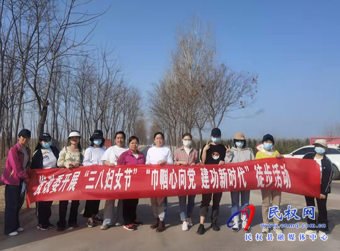 縣發(fā)改委開展“三八婦女節(jié)” “巾幗心向黨 建功新時代”徒步活動 縣發(fā)改委開展“三八婦女節(jié)” “巾幗心向黨 建功新時代”徒步活動