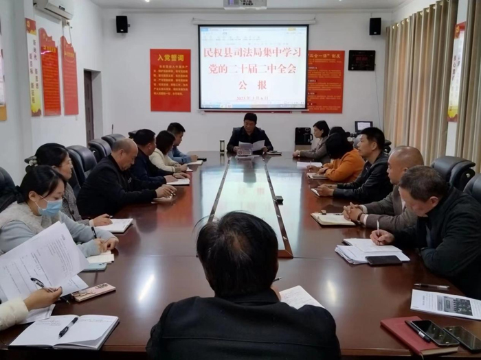 縣司法局集中傳達(dá)學(xué)習(xí)黨的二十屆二中全會(huì)精神 縣司法局集中傳達(dá)學(xué)習(xí)黨的二十屆二中全會(huì)精神