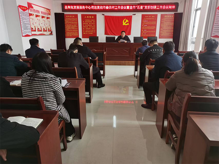 縣畜牧發(fā)展服務(wù)中心傳達(dá)貫徹市委農(nóng)村工作會議暨全市“五星”支部創(chuàng)建工作推進(jìn)會精神 縣畜牧發(fā)展服務(wù)中心傳達(dá)貫徹市委農(nóng)村工作會議暨全市“五星”支部創(chuàng)建工作推進(jìn)會精神