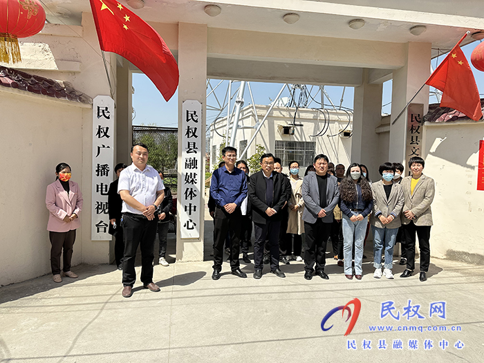 縣委常委、宣傳部長、副縣長畢道喜為民權(quán)縣融媒體中心、民權(quán)廣播電視臺(tái)揭牌