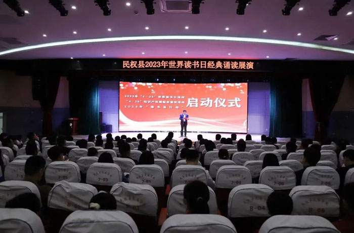 民權(quán)縣2023年“4·23”世界讀書日系列活動(dòng)啟動(dòng) 民權(quán)縣2023年“4·23”世界讀書日系列活動(dòng)啟動(dòng)