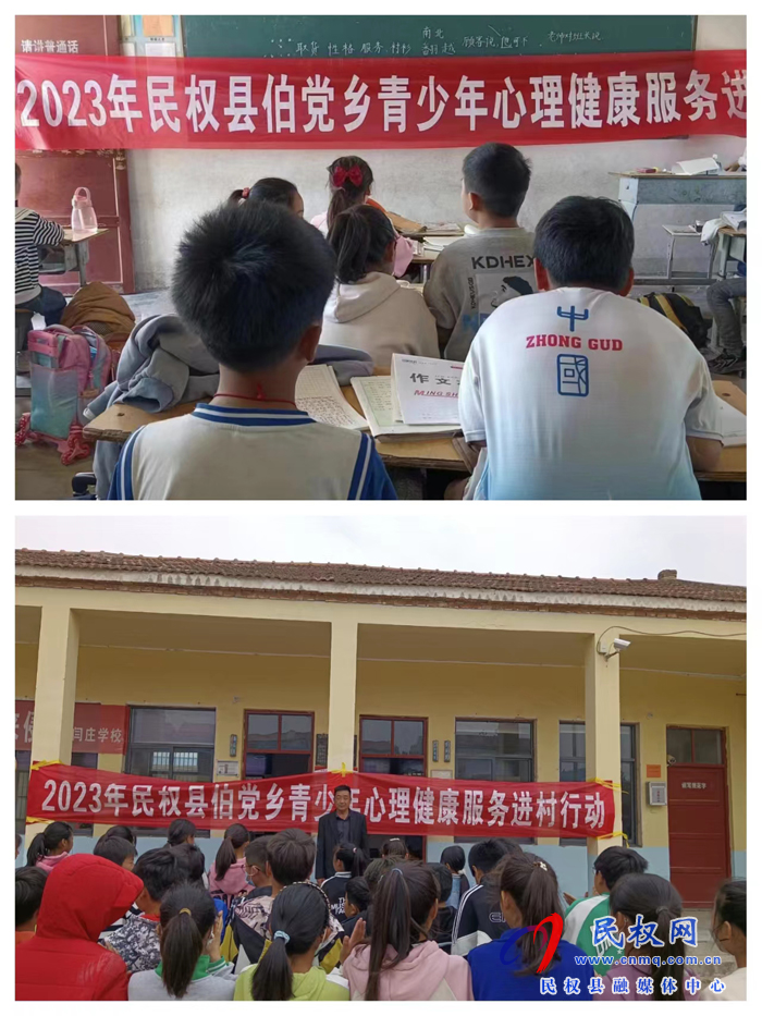 伯黨鄉(xiāng)團委開展青少年心理健康服務(wù)進校園活動 伯黨鄉(xiāng)團委開展青少年心理健康服務(wù)進校園活動