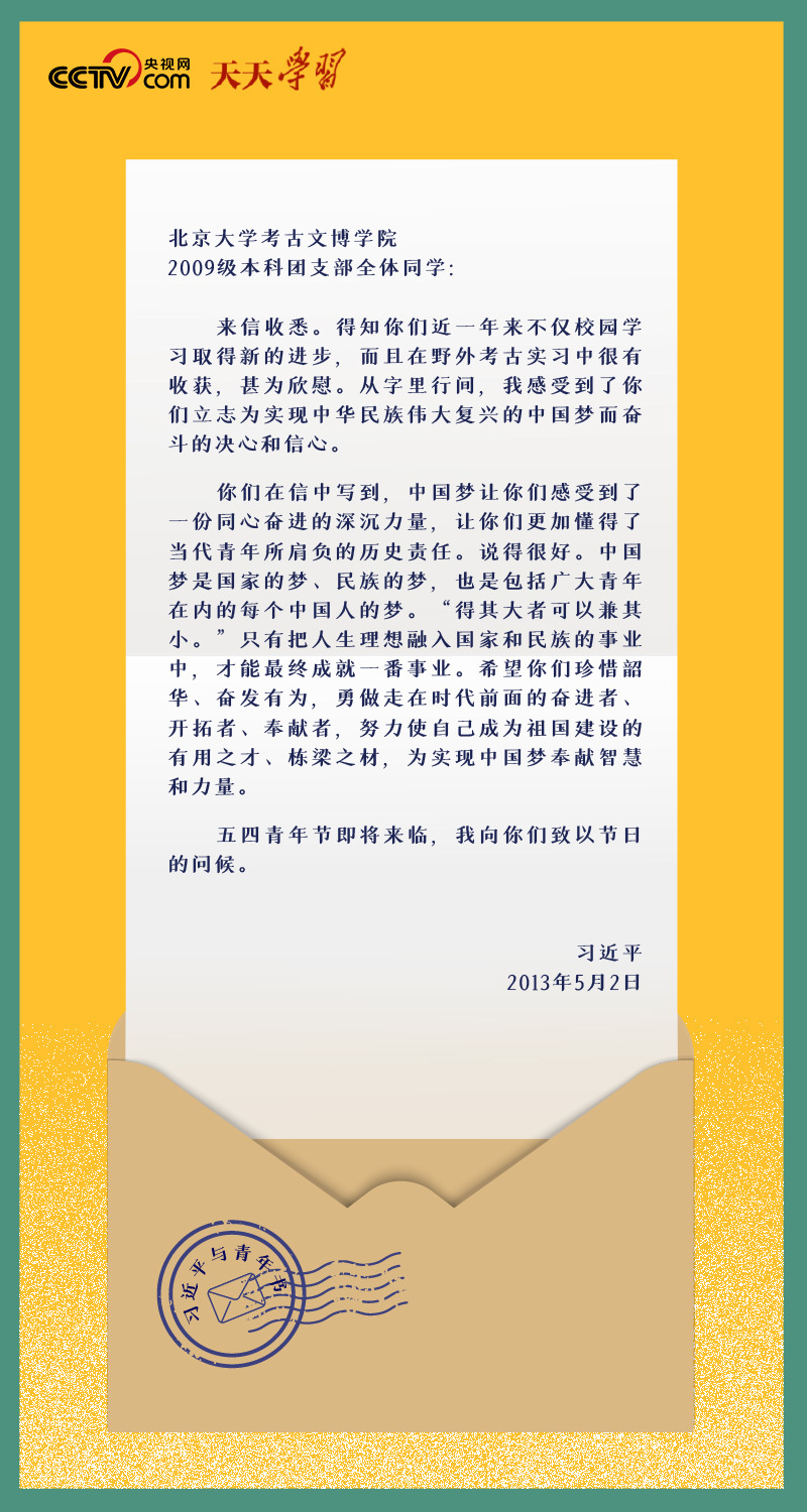 習近平與青年書｜“珍惜韶華、奮發(fā)有為”