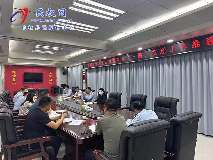 黃河故道水生態(tài)治理項目（一期）征遷工作推進(jìn)會召開