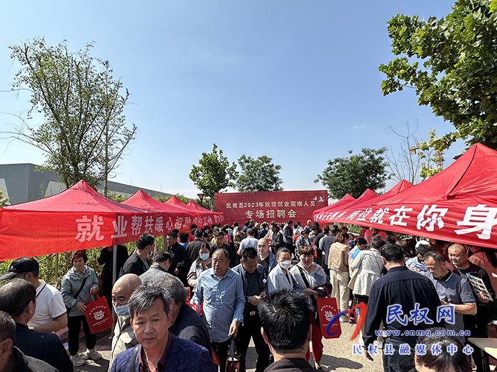 民權縣人社局舉辦2023年扶持就業(yè)困難人員專場招聘會 民權縣人社局舉辦2023年扶持就業(yè)困難人員專場招聘會