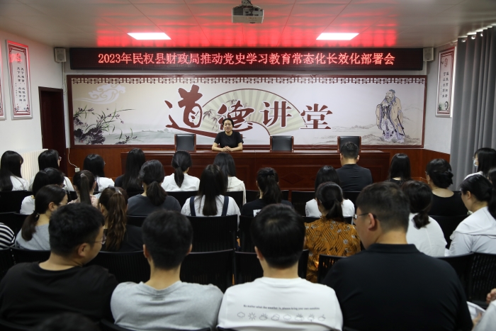 縣財政局組織召開黨史學習教育常態(tài)化長效化部署會 縣財政局組織召開黨史學習教育常態(tài)化長效化部署會