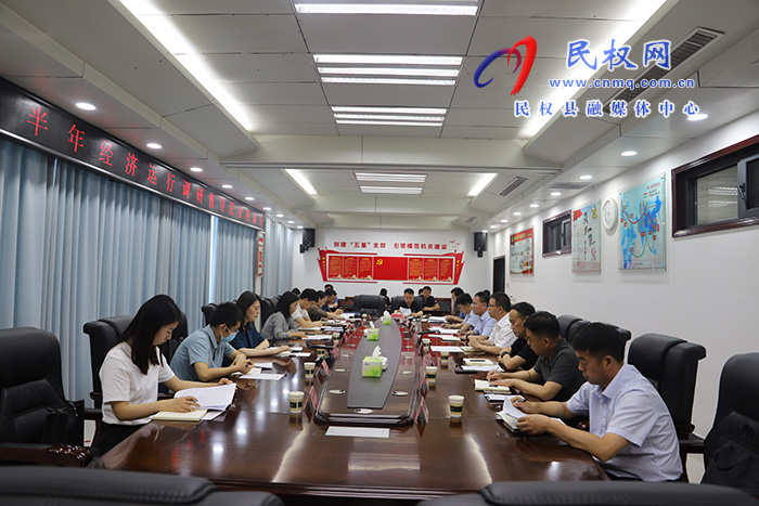 全市上半年經(jīng)濟運行調(diào)研督導(dǎo)民權(quán)座談會召開