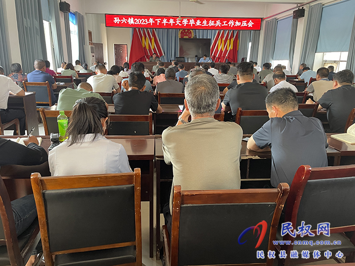 孫六鎮(zhèn):多舉措做好2023年秋季征兵工作 孫六鎮(zhèn):多舉措做好2023年秋季征兵工作