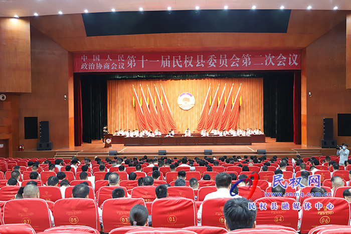 中國(guó)人民政治協(xié)商會(huì)議第十一屆民權(quán)縣委員會(huì)第二次會(huì)議隆重開(kāi)幕 中國(guó)人民政治協(xié)商會(huì)議第十一屆民權(quán)縣委員會(huì)第二次會(huì)議隆重開(kāi)幕