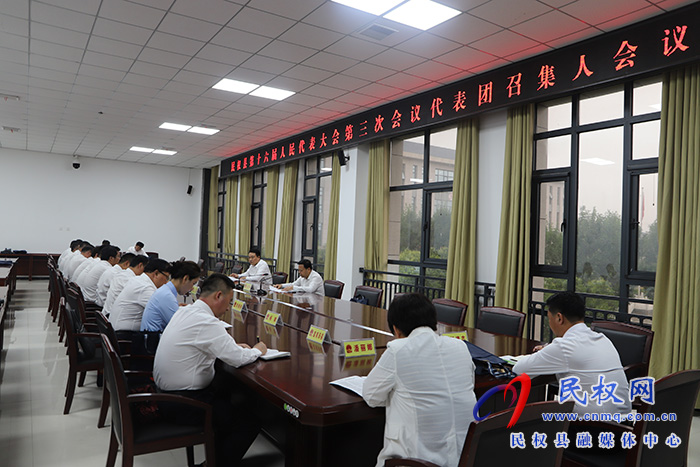 民權(quán)縣第十六屆人民代表大會第三次會議代表團召集人會議召開
